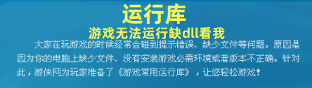 （游戏环境运行库）【新系统或刚玩游戏的必装、微软运行游戏支持库】
