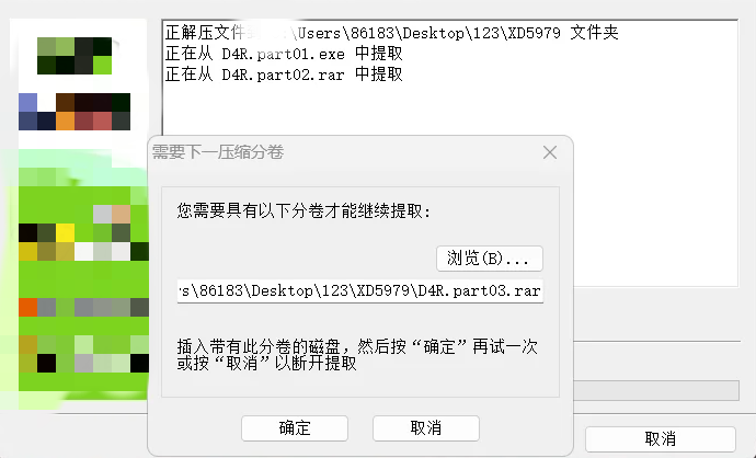 【解压问题】解压提示缺少分卷？